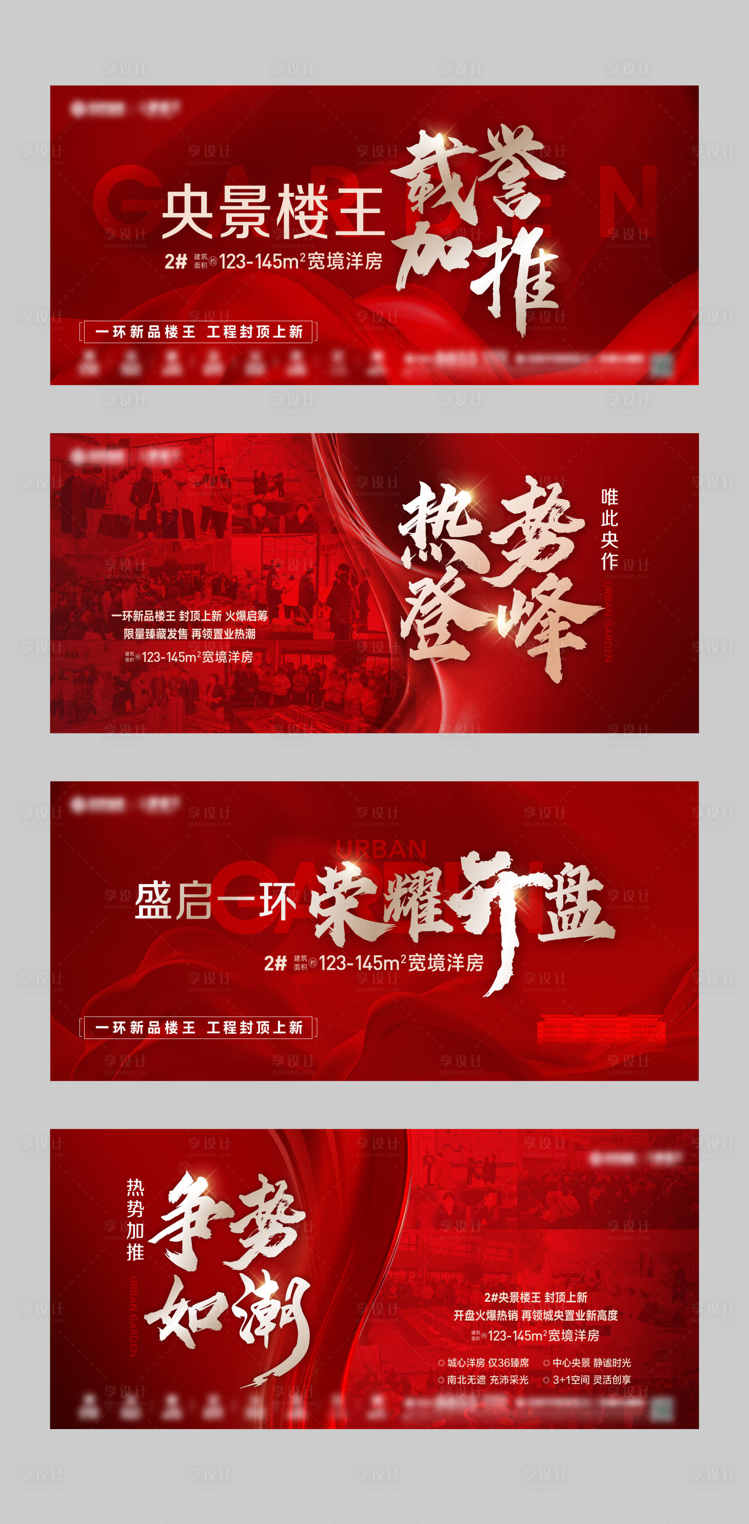 源文件下载【热销海报背景板系列稿】编号：78270027752229314