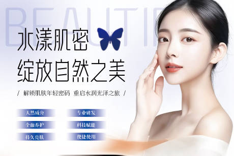 源文件下载【美容护肤海报灯箱】编号：43340028133511944