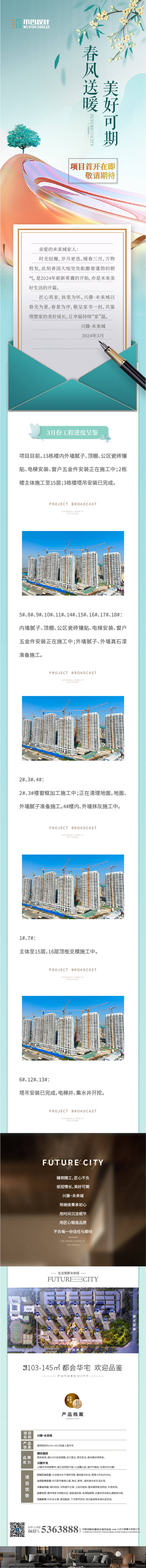 源文件下载【享设计】搜索编号：75340027910111330【地产工程播报长图】