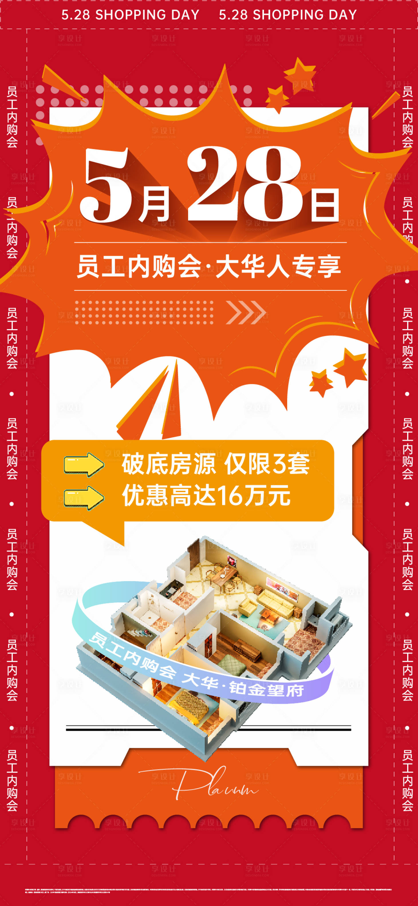 源文件下載【享設計】搜索編號：58010028035211373【地產內購會海報】