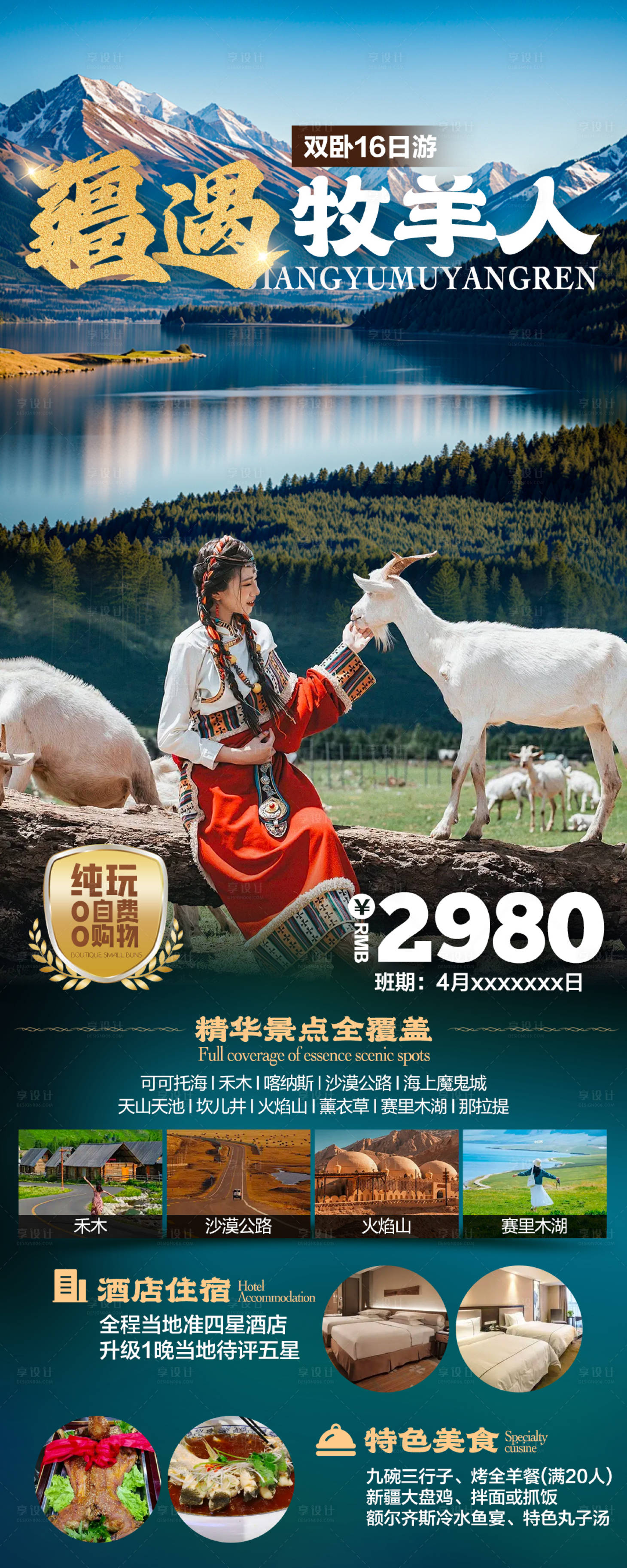 源文件下载【享设计】搜索编号：35330027804897471【疆遇牧羊人】