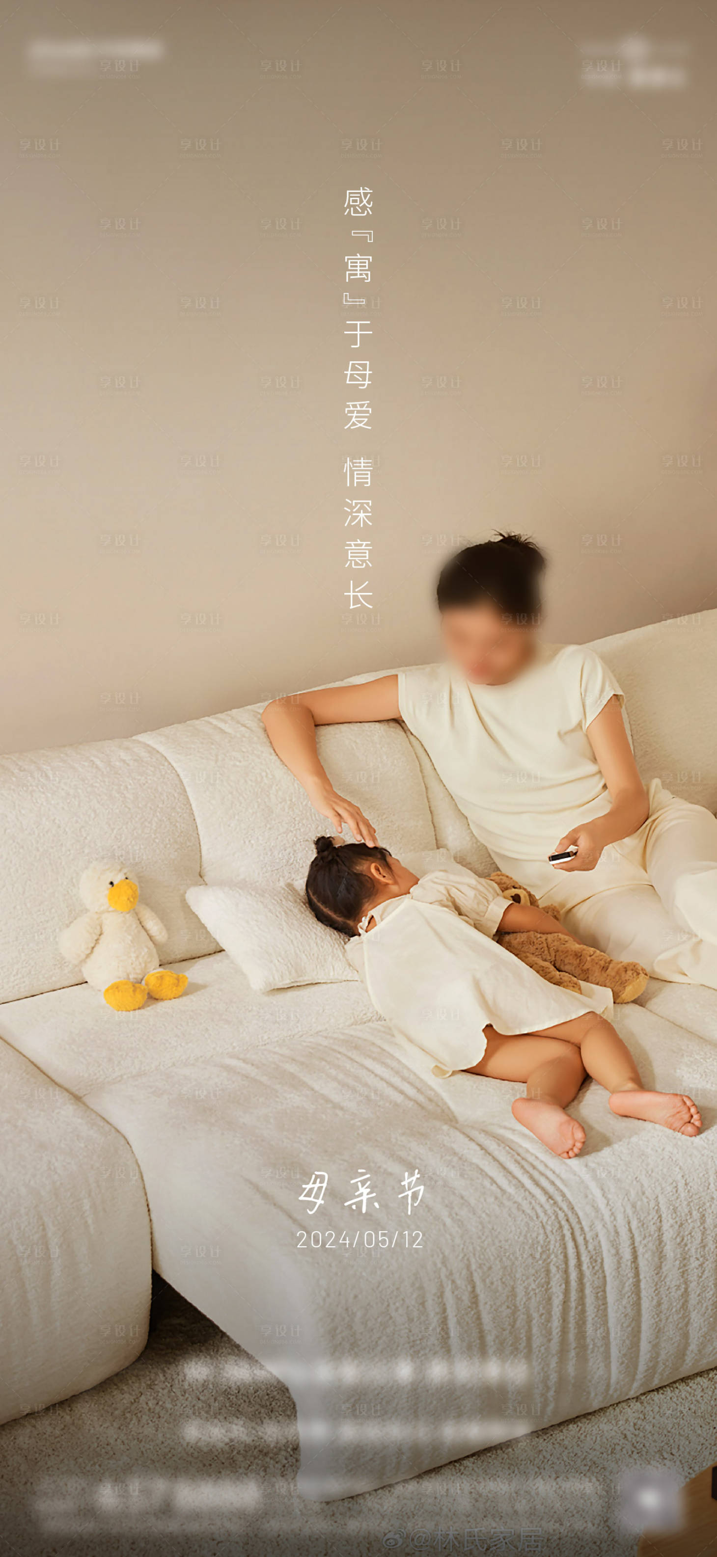 源文件下載【享設(shè)計(jì)】搜索編號(hào)：76290027627335786【地產(chǎn)母親節(jié)單圖】