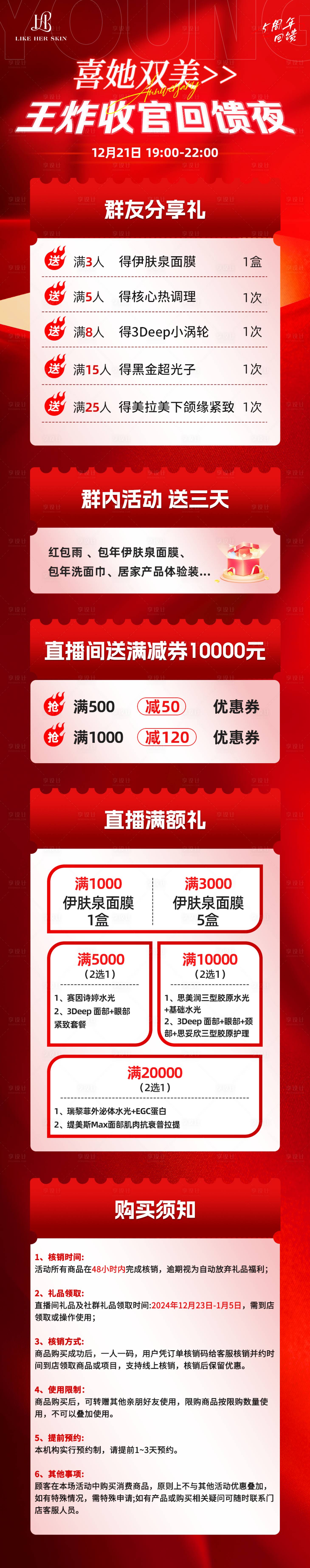 源文件下載【享設(shè)計(jì)】搜索編號(hào)：82670027881255329【醫(yī)美長(zhǎng)圖活動(dòng)頁(yè)】