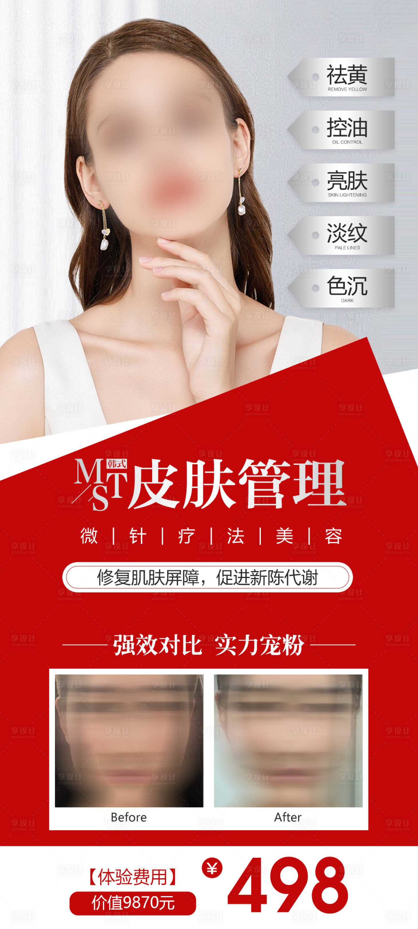 源文件下载【享设计】搜索编号：76340025057634707【美肤焕肤整形美容医美海报朋友圈】