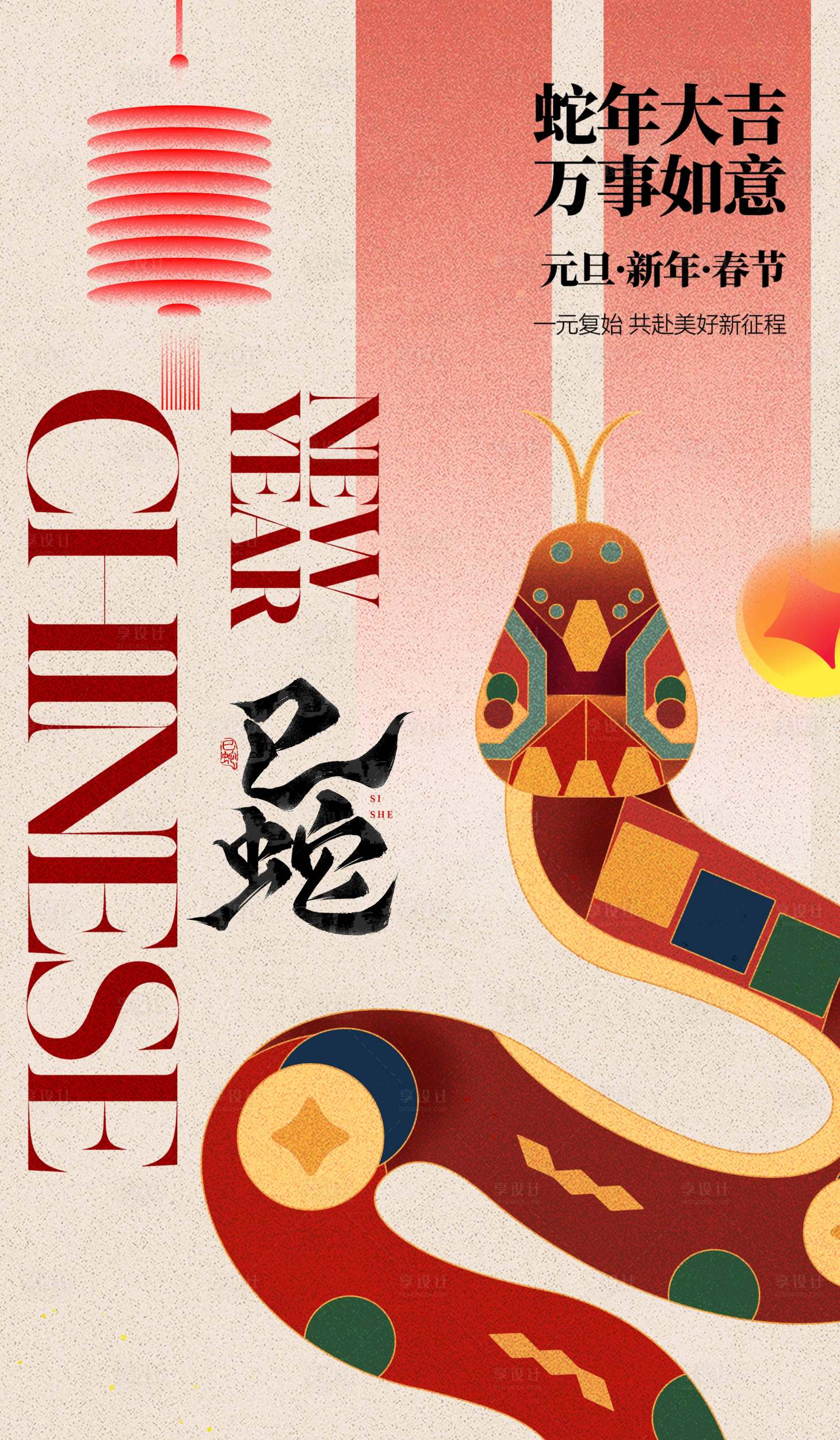 源文件下載【享設計】搜索編號：91600027686501860【蛇年海報】