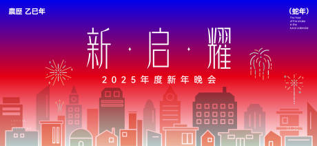 源文件下載【享設計】搜索編號：52260028181144396【新年展板】