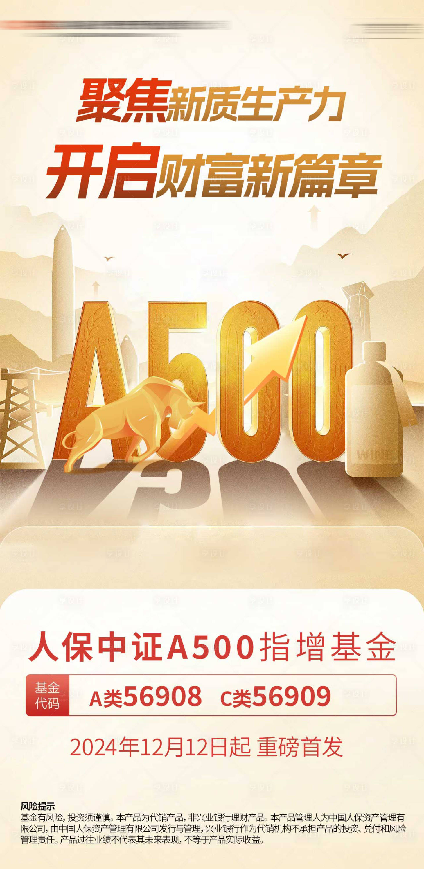 源文件下载【享设计】搜索编号：17450027902072944【银行理财金融系列海报】