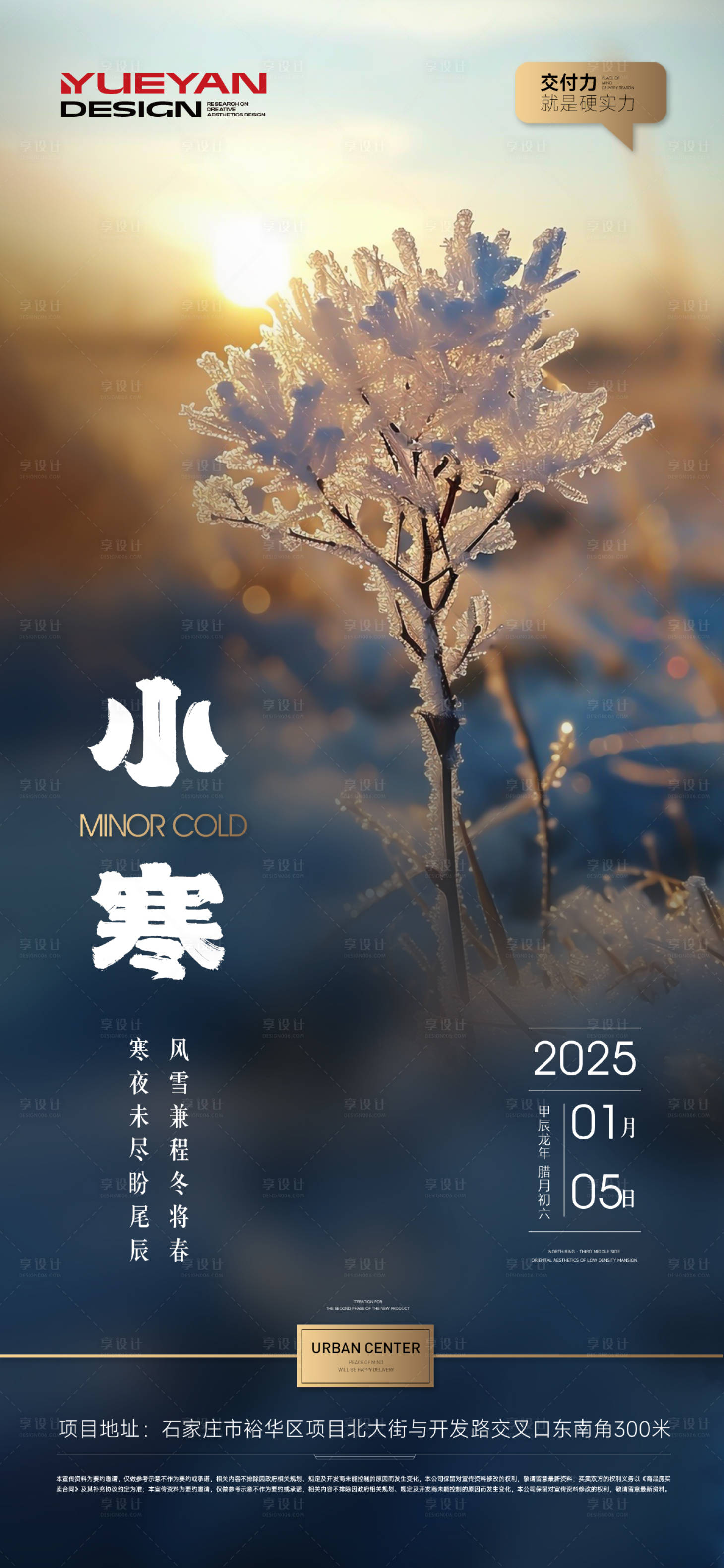 源文件下載【享設(shè)計】搜索編號：33010028177068224【小寒節(jié)氣海報】
