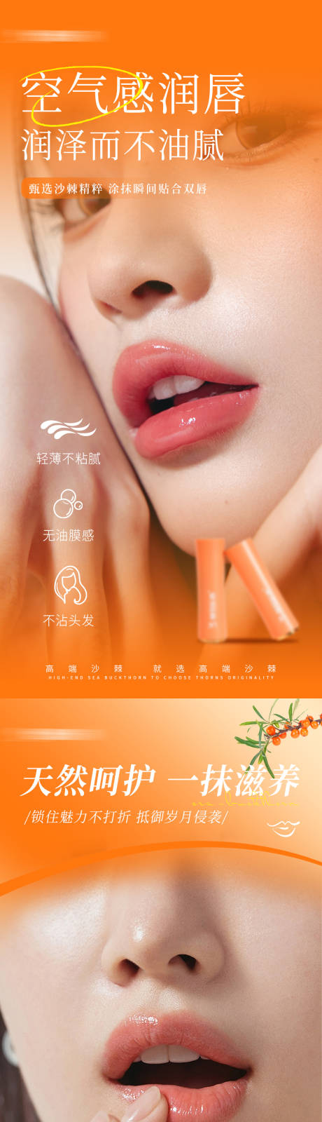 唇膏产品宣传海报