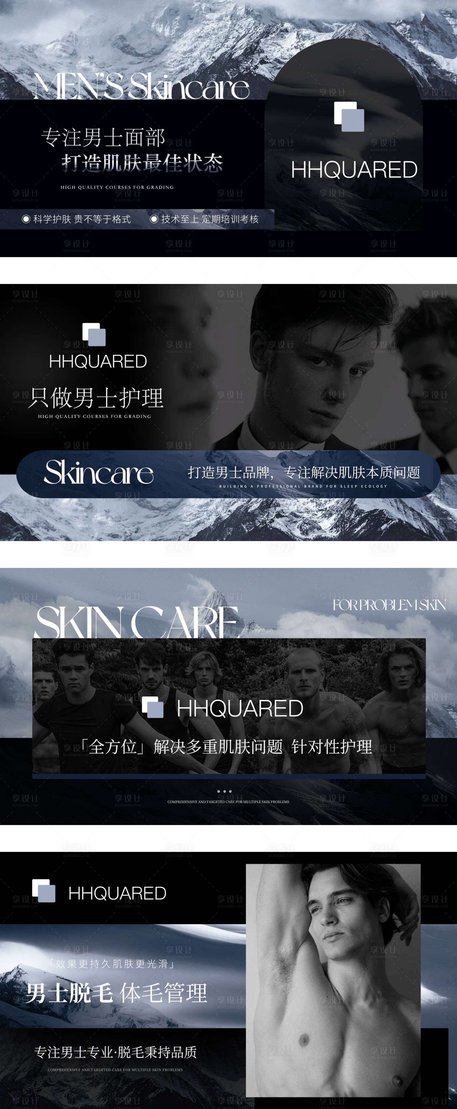 源文件下载【享设计】搜索编号：22100027612627048【男士护肤美容轮播图】