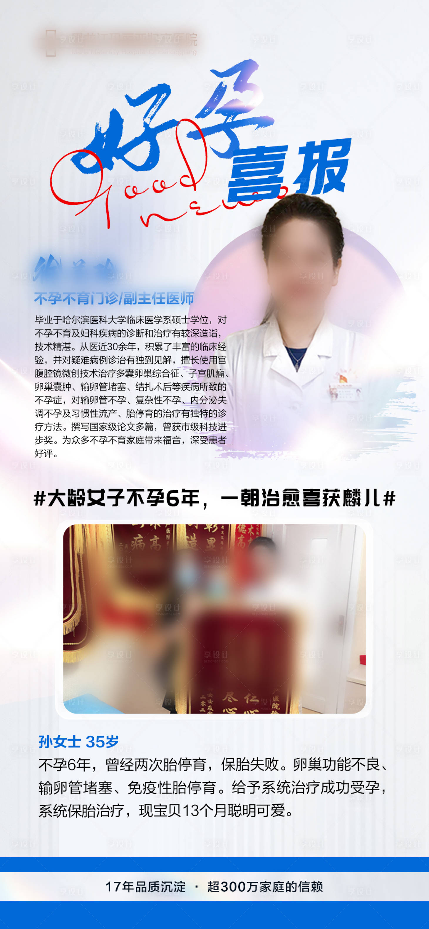 源文件下載【享設計】搜索編號：25040027905019892【婦產醫院好孕喜報海報】