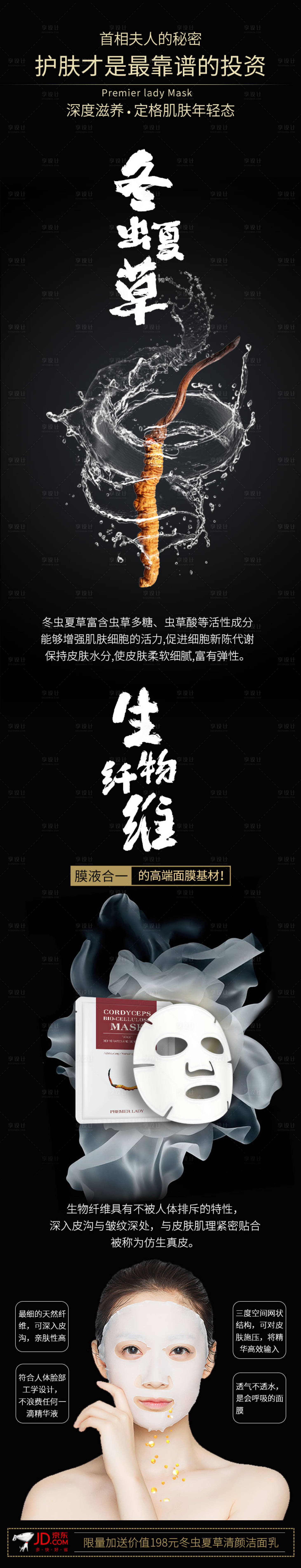 源文件下载【冬虫夏草生物纤维面膜详情页】编号：11750027779003999
