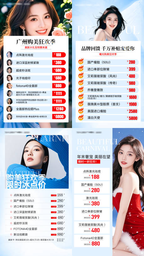 源文件下载【享设计】搜索编号：96570028014538345【医美卡项促销系列海报】