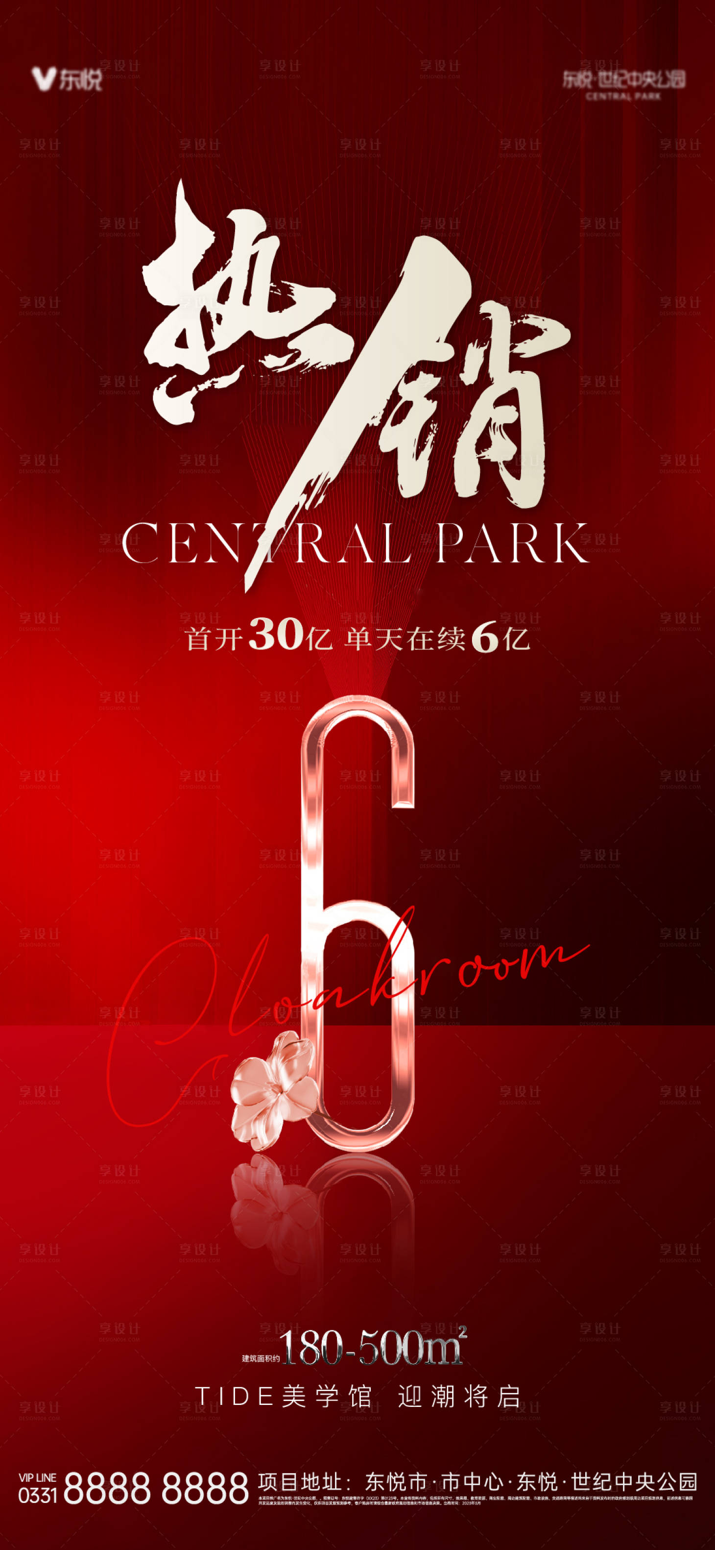 源文件下載【享設計】搜索編號：91750027939822717【熱銷首開】