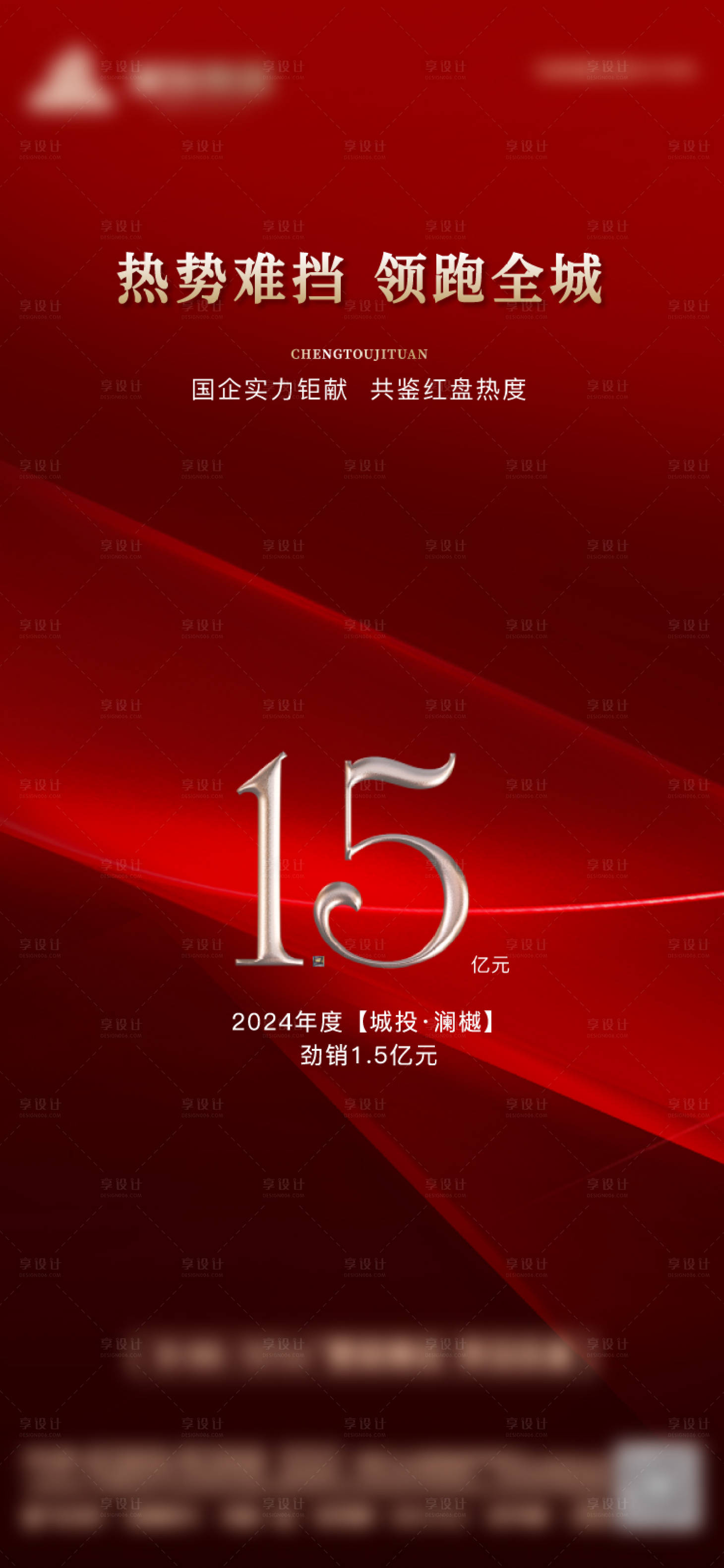 源文件下载【享设计】搜索编号：86100028154351548【热销质感海报】