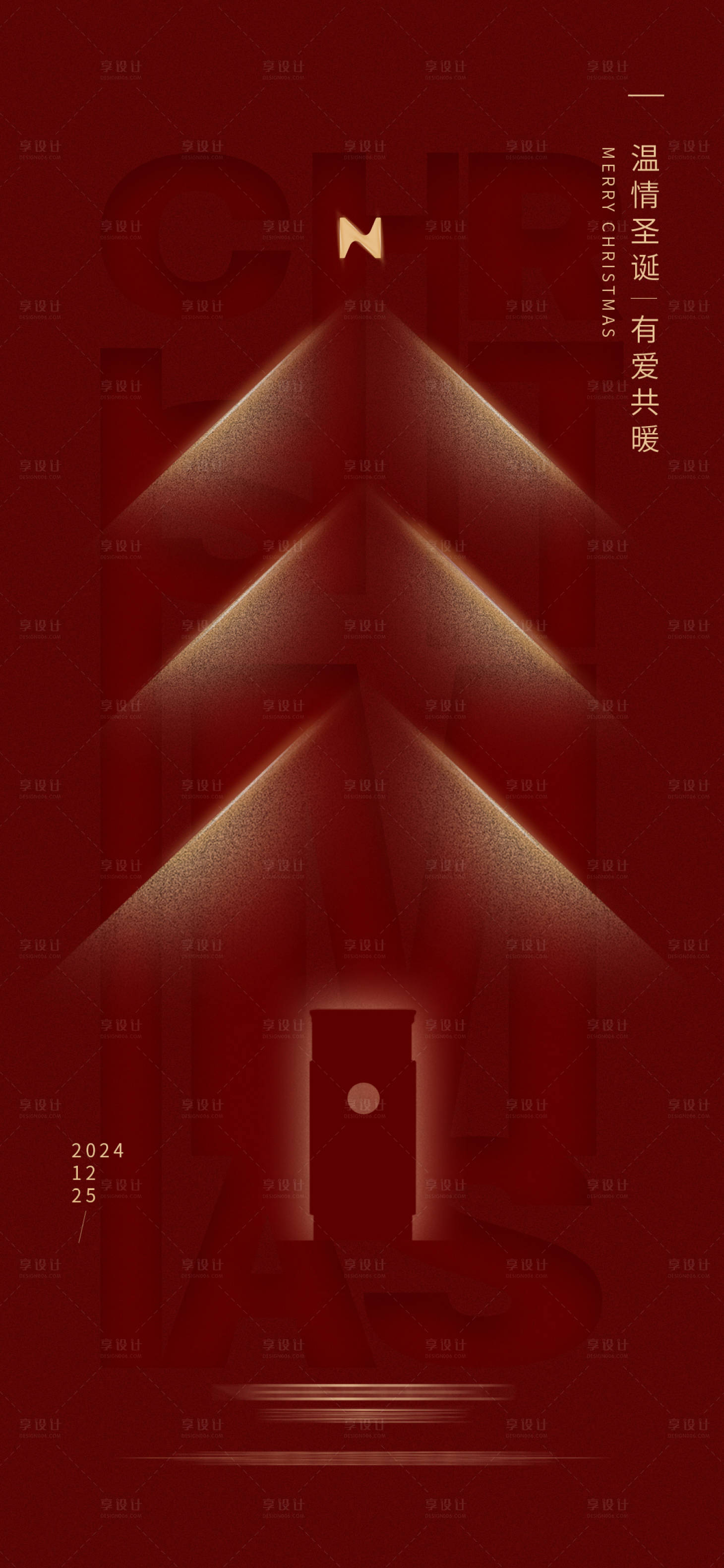 源文件下载【享设计】搜索编号：61750027796468113【平安夜 】