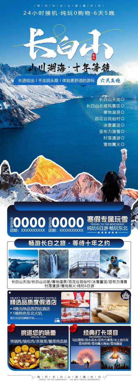 源文件下载【长白山】编号：28550027638295548