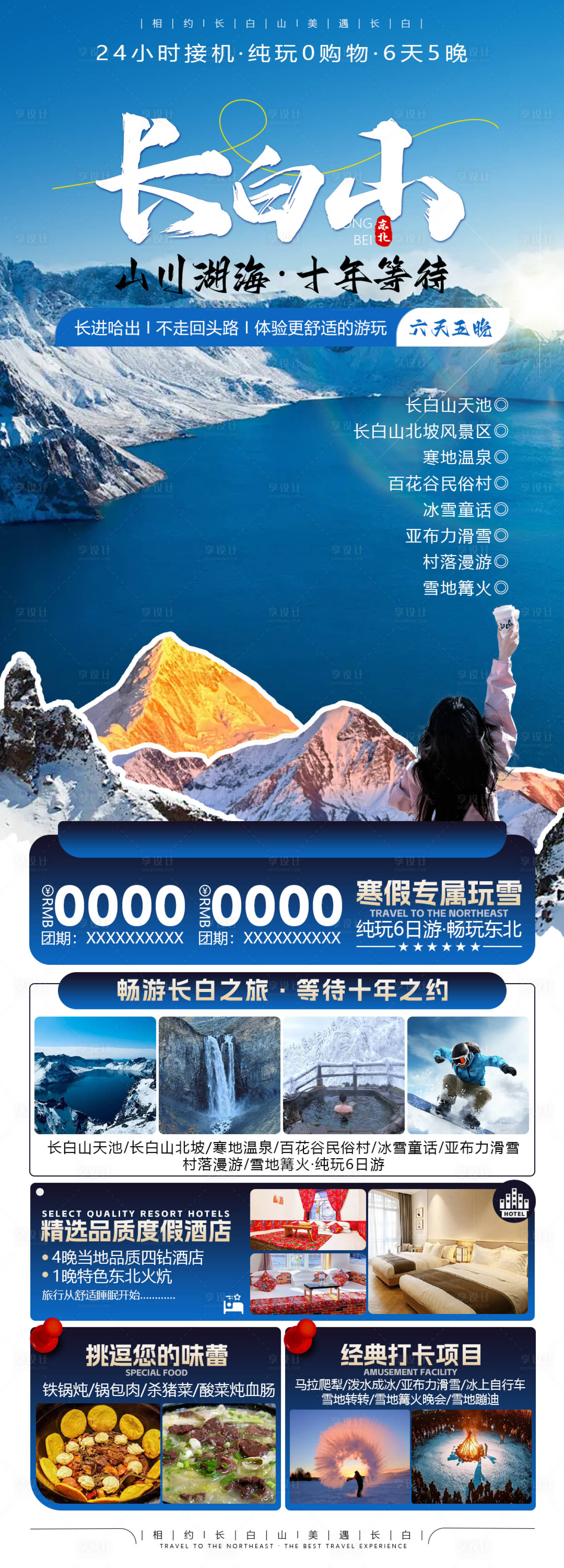 源文件下载【享设计】搜索编号：28550027638295548【长白山】