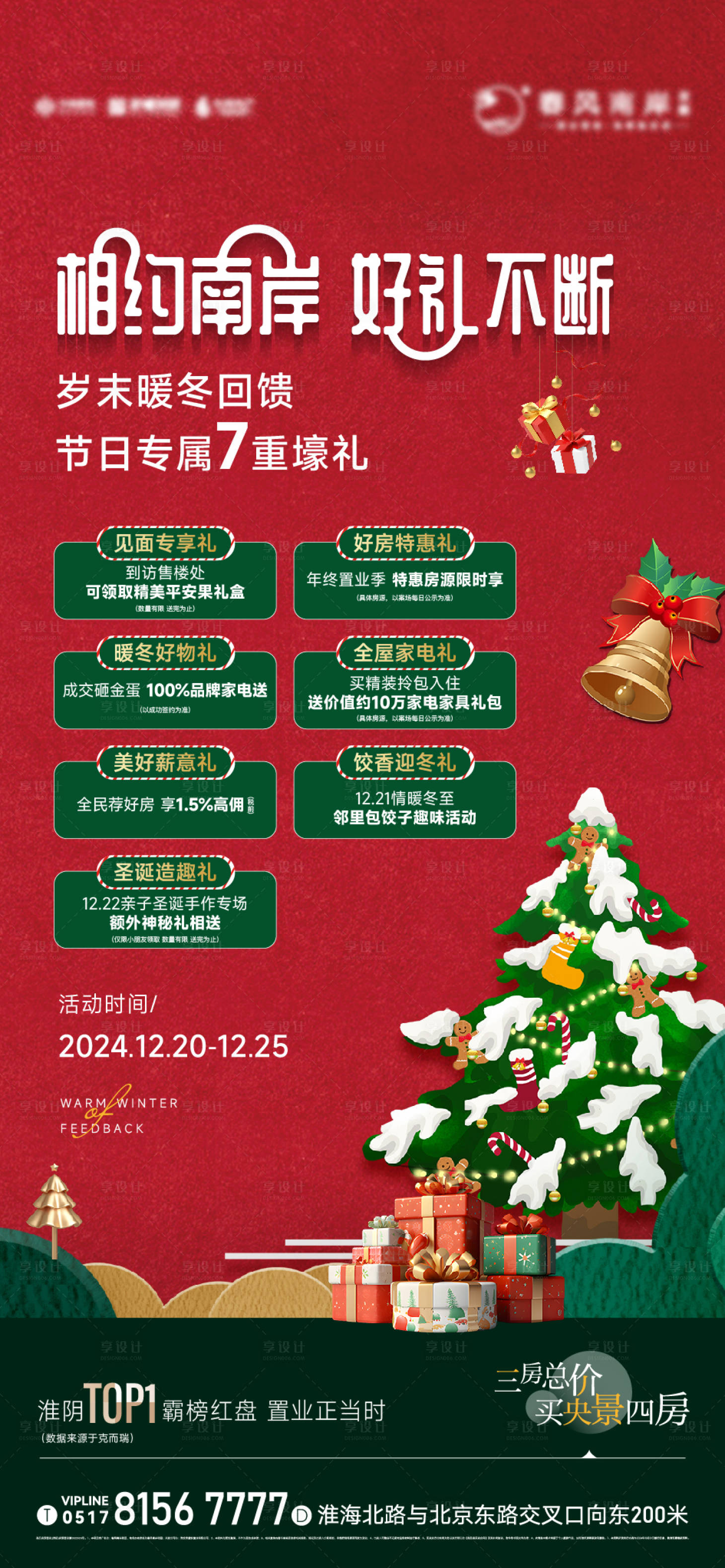 源文件下載【享設計】搜索編號：36750028011102966【圣誕活動海報】