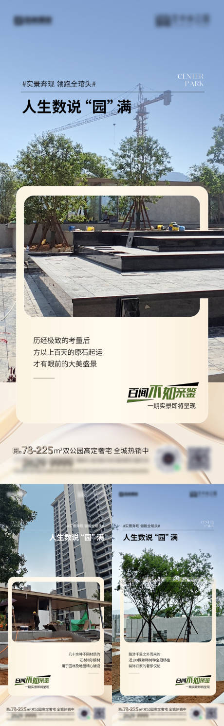 源文件下载【园林景观示范区海报】编号：23580028015075384