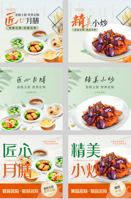 源文件下载【月子菜品电商头图】编号：77810028001617889