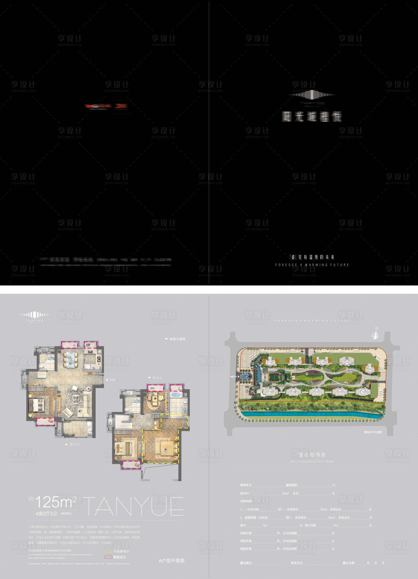 源文件下载【享设计】搜索编号：95260027855989192【地产高端黑金户型折页】