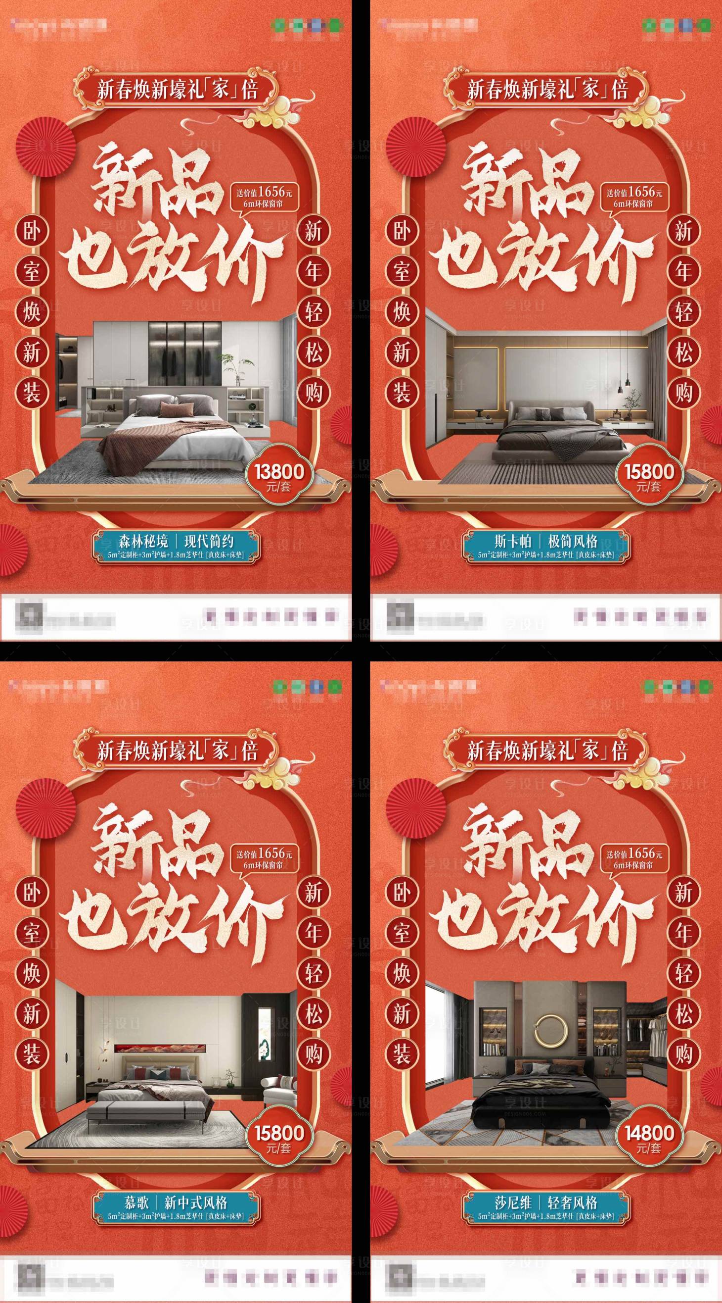 源文件下載【享設計】搜索編號：31360027889143868【新年臥室新品海報】