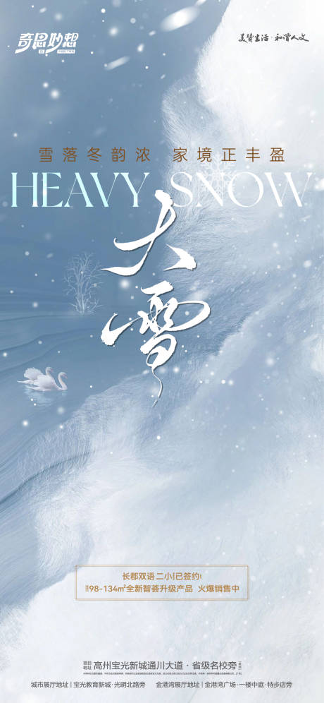 源文件下載【享設(shè)計(jì)】搜索編號(hào)：93950027634609550【大雪節(jié)氣海報(bào)】