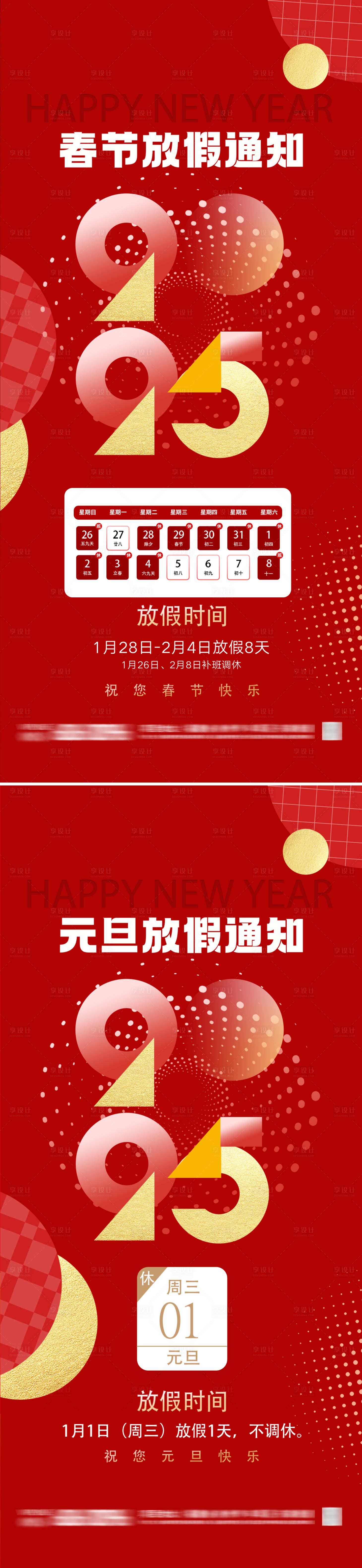 源文件下载【蛇年2025元旦春节极简放假通知海报】编号：79860028002904073