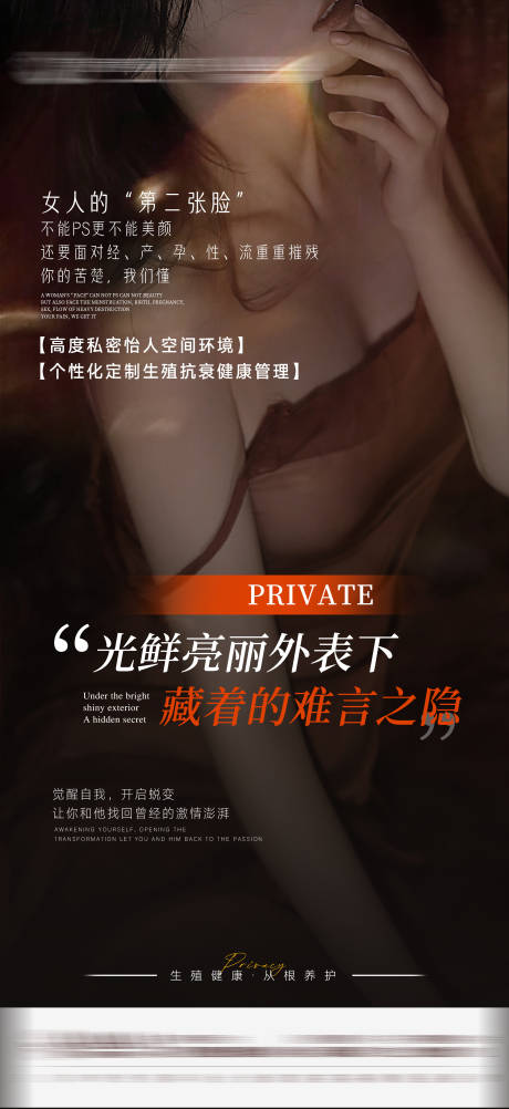 源文件下载【女性健康海报】编号：99660027687054631