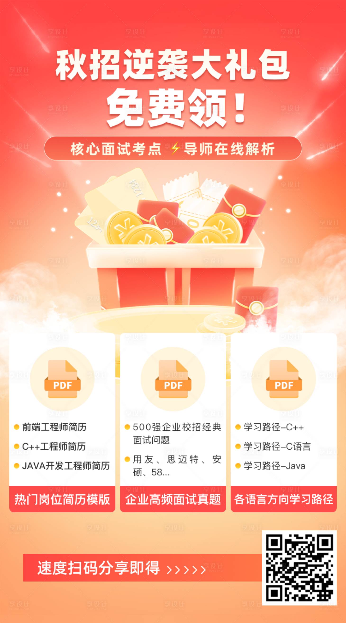 源文件下载【享设计】搜索编号：69530028140264857【校园招聘海报】