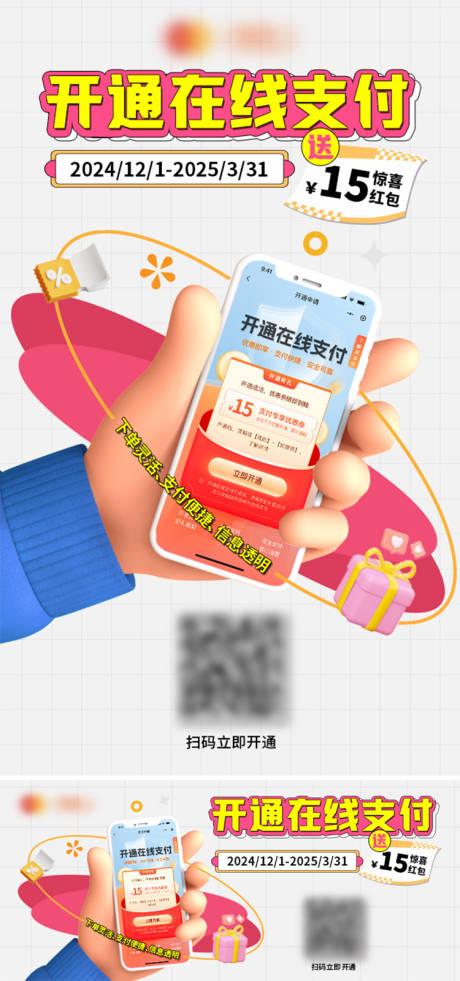 线上支付海报