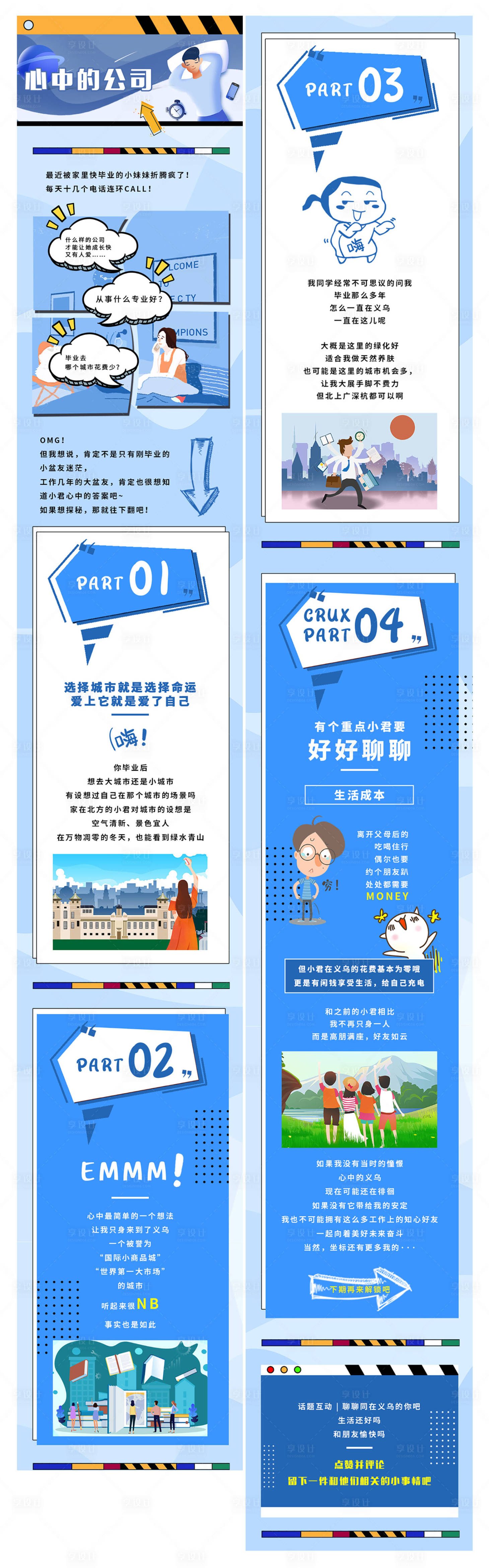源文件下载【享设计】搜索编号：74380027857336678【房地产企业文化公司长图海报】
