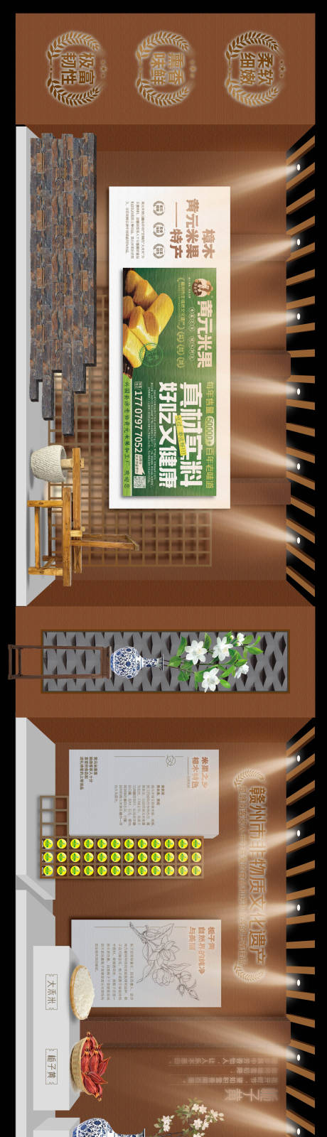 赣南黄元米果文化墙展厅