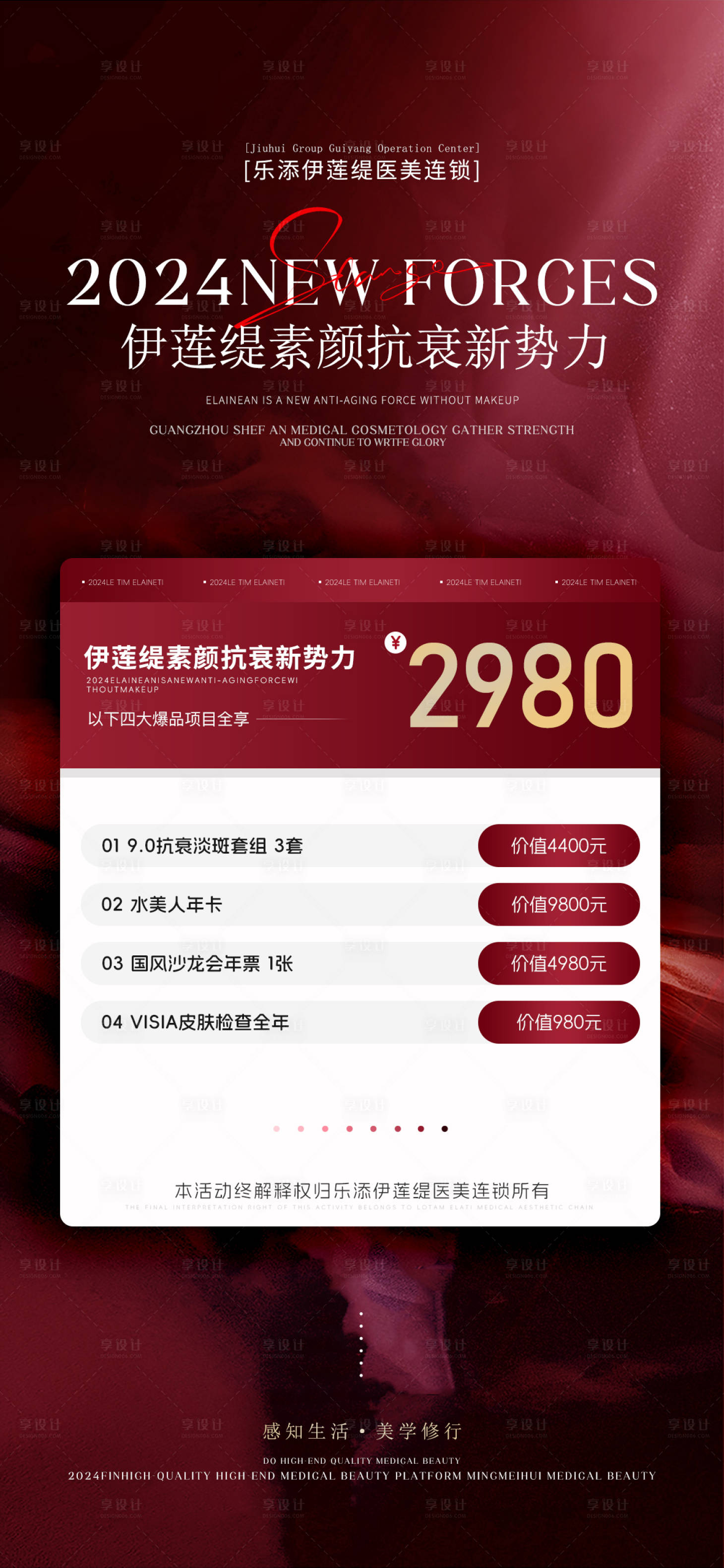 源文件下载【红色医美海报】编号：30000028137063944