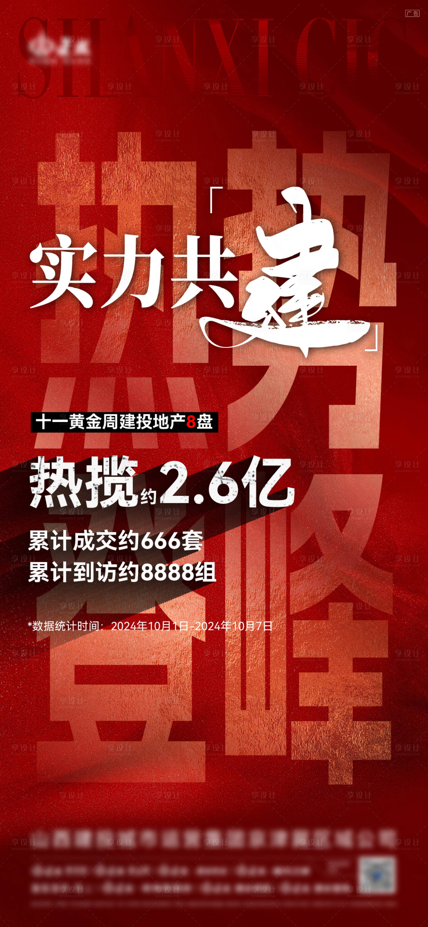 源文件下载【十一期间热销数据海报】编号：77930028042668854