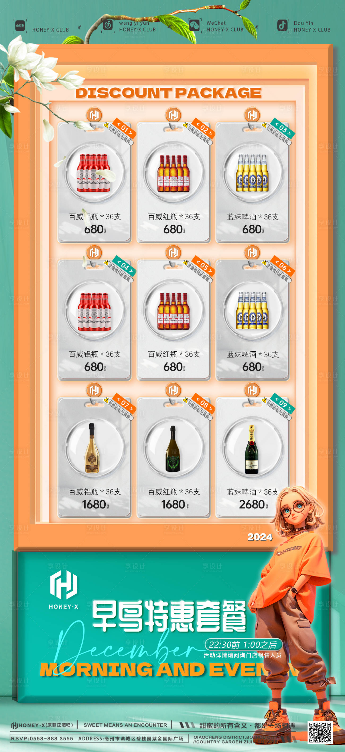 源文件下载【享设计】搜索编号：21860027928147386【酒水套餐简约请新版海报】