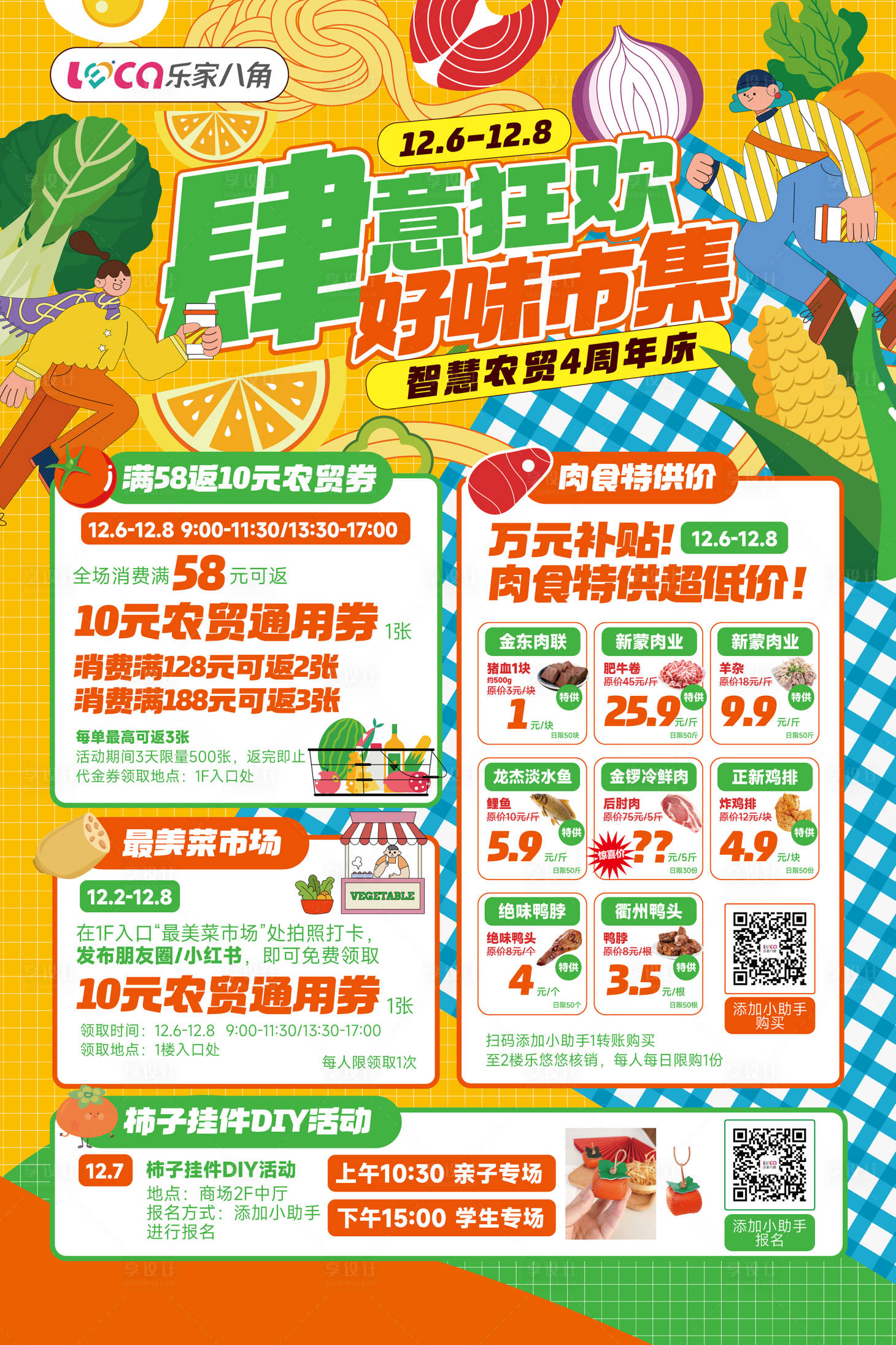 源文件下載【農貿市場店慶活動繽紛海報】編號：28590027770002886