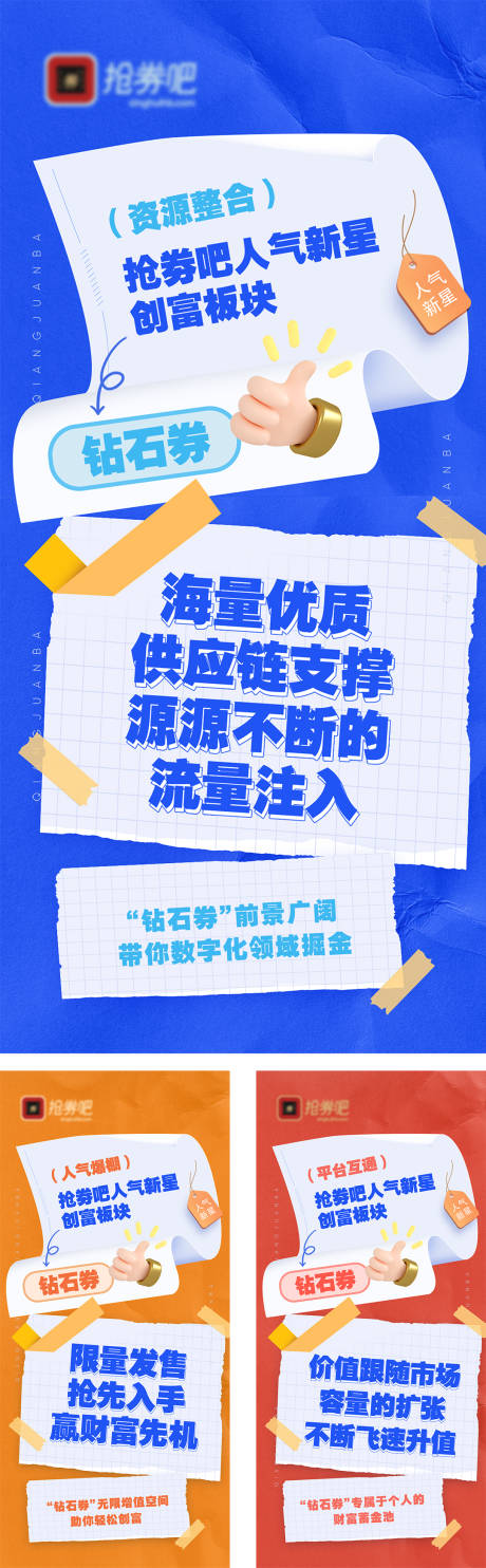 源文件下载【数字金融大字报系列海报】编号：30720027965773645