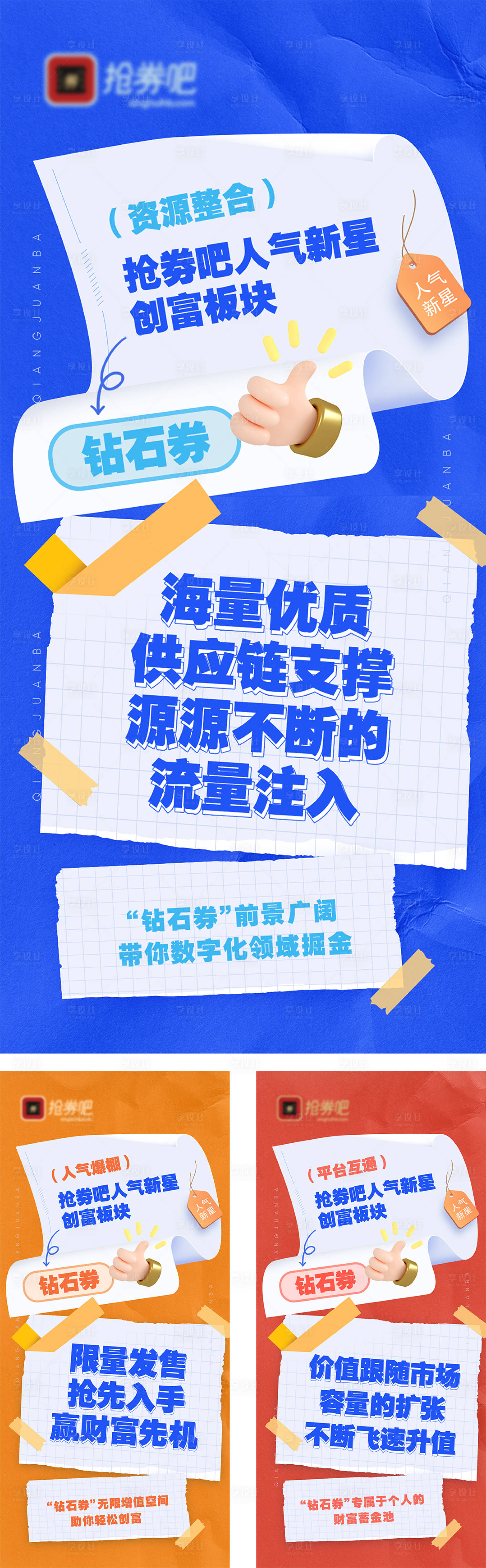 源文件下载【享设计】搜索编号：30720027965773645【数字金融大字报系列海报】
