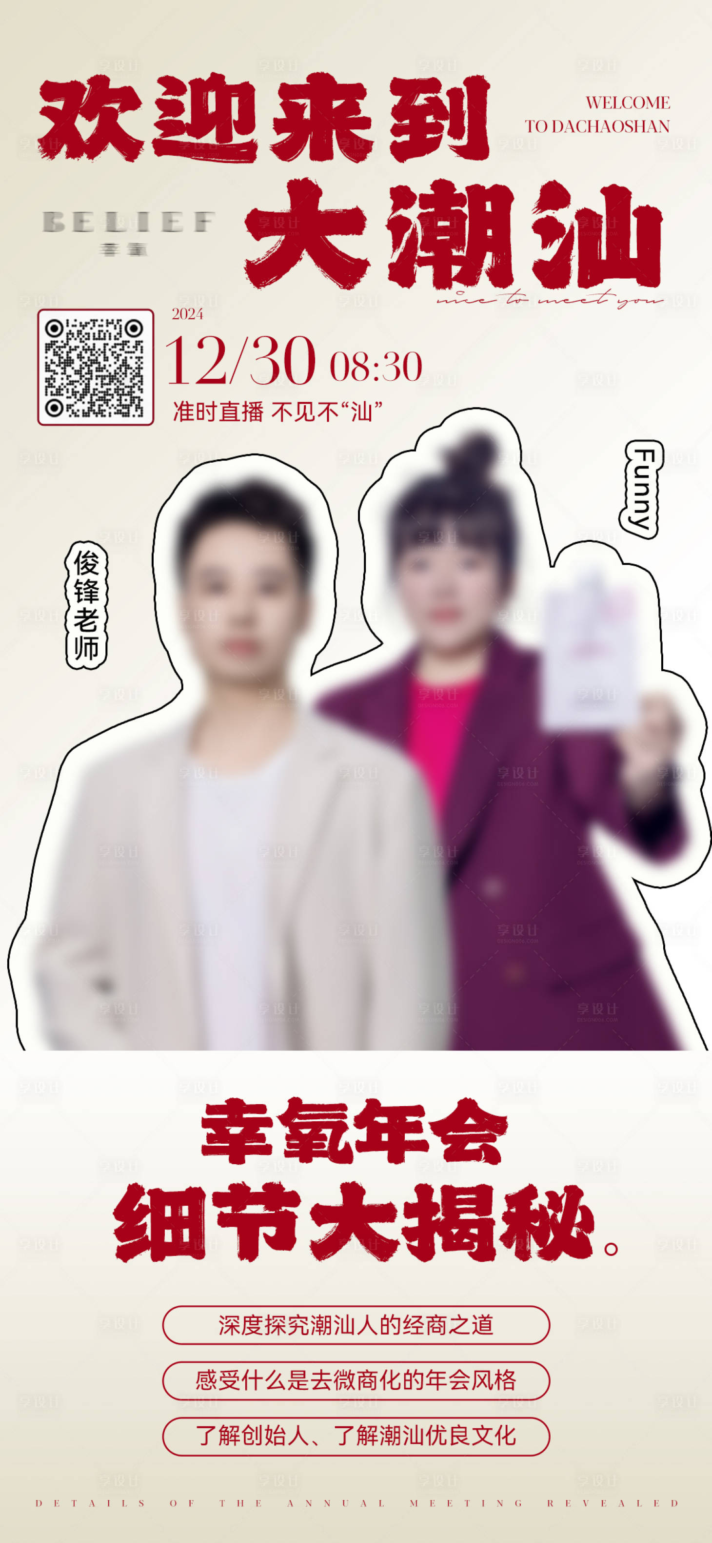 源文件下載【享設計】搜索編號：39500028157347414【新年講師人物活動海報排版】
