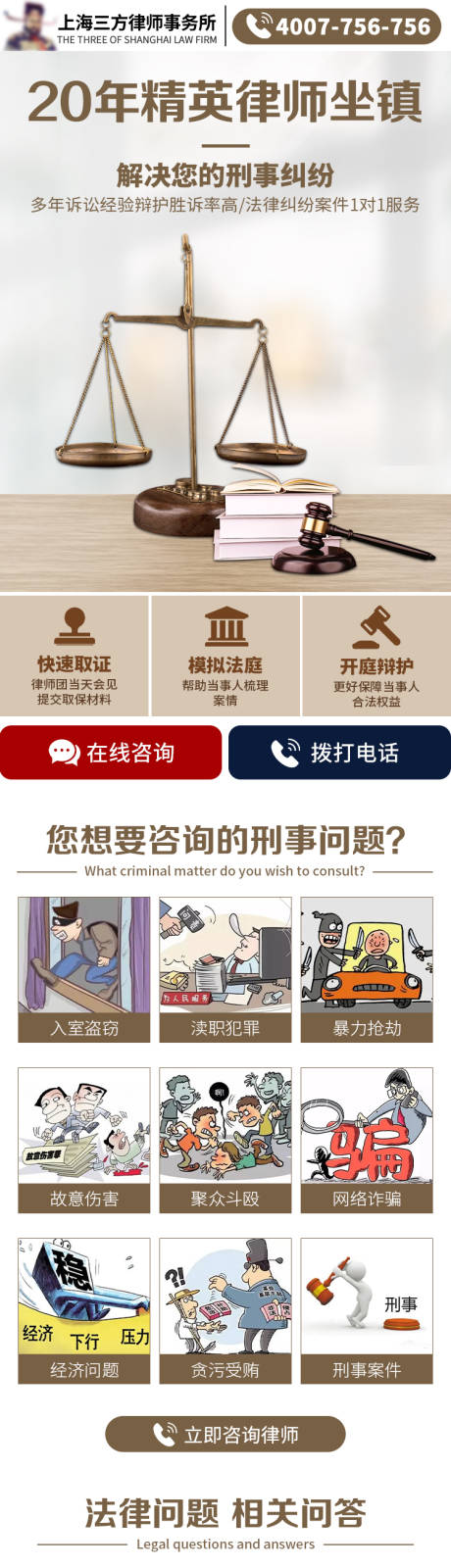 律所宣传长页