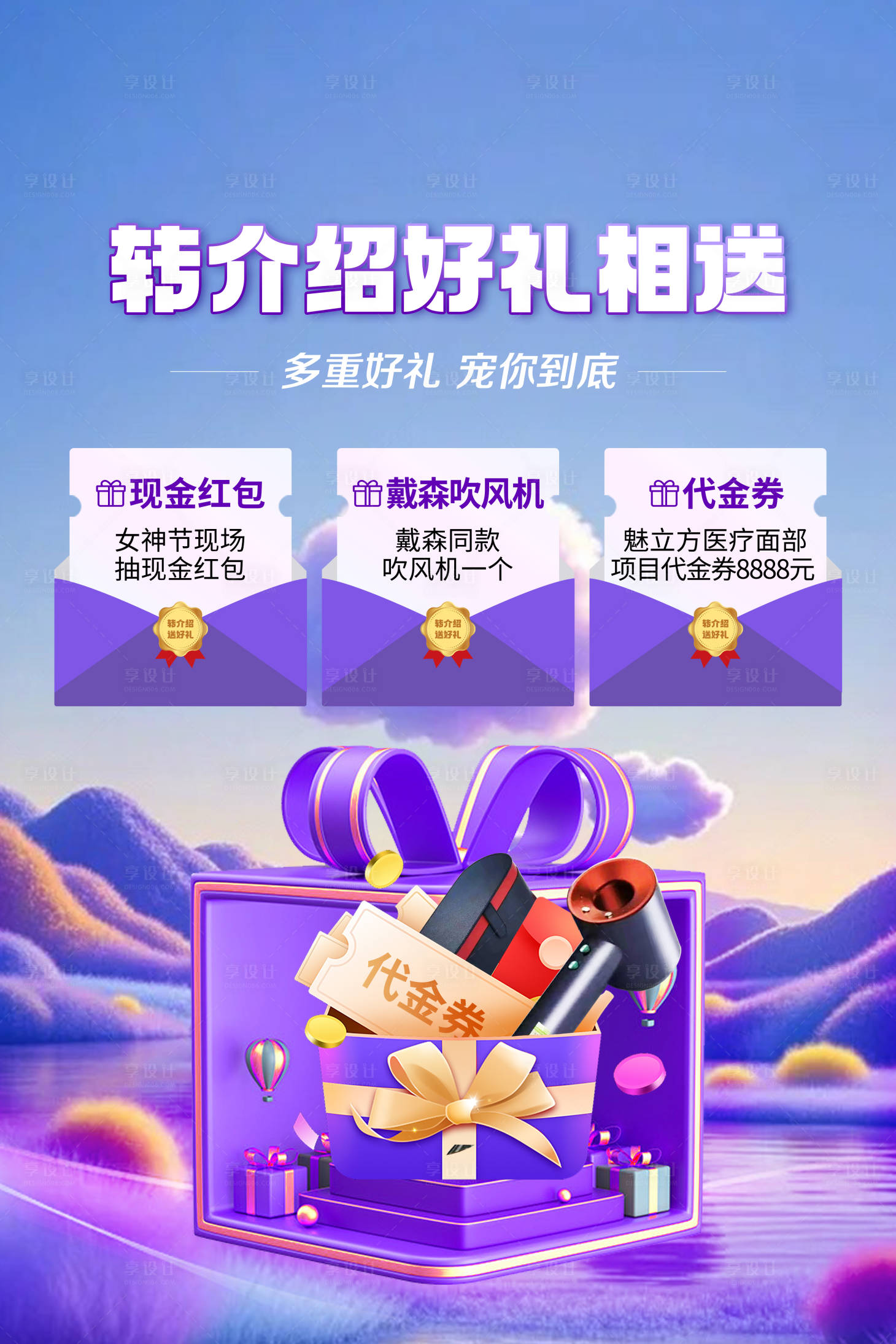 源文件下載【轉(zhuǎn)介紹活動宣傳海報】編號：24540027840065380