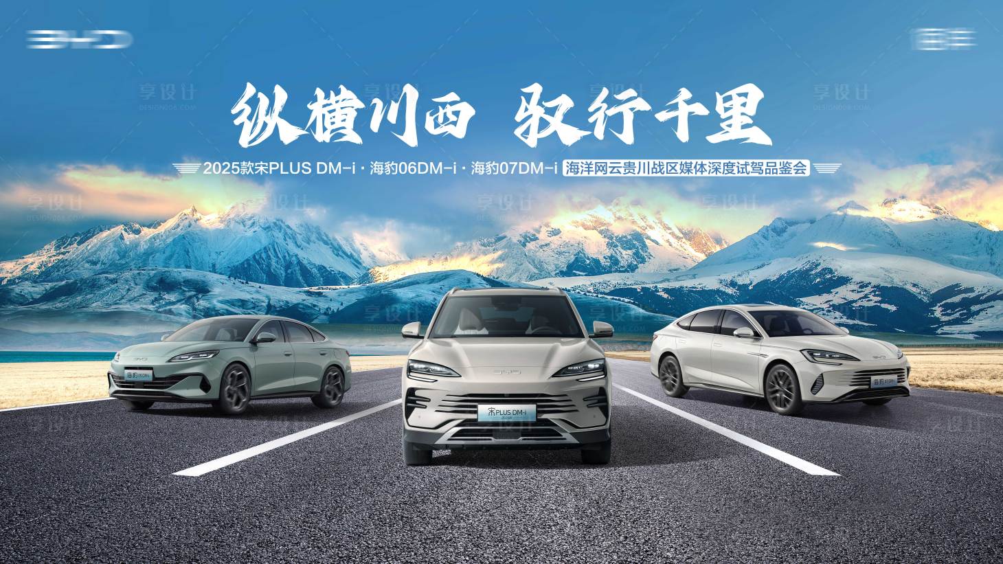源文件下載【享設計】搜索編號：38110027886119806【汽車川西自駕主KV 】
