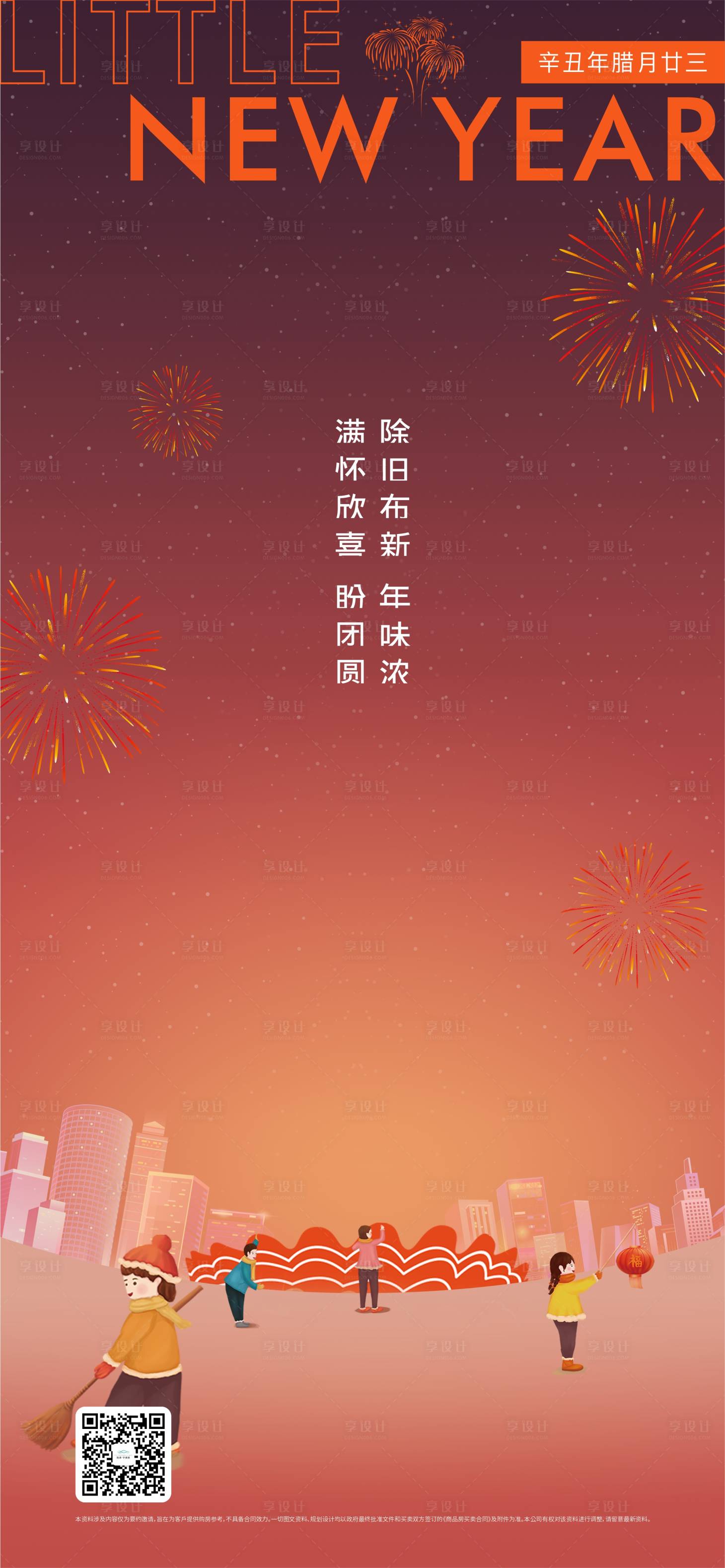 源文件下载【享设计】搜索编号：61720027623679510【小年 】