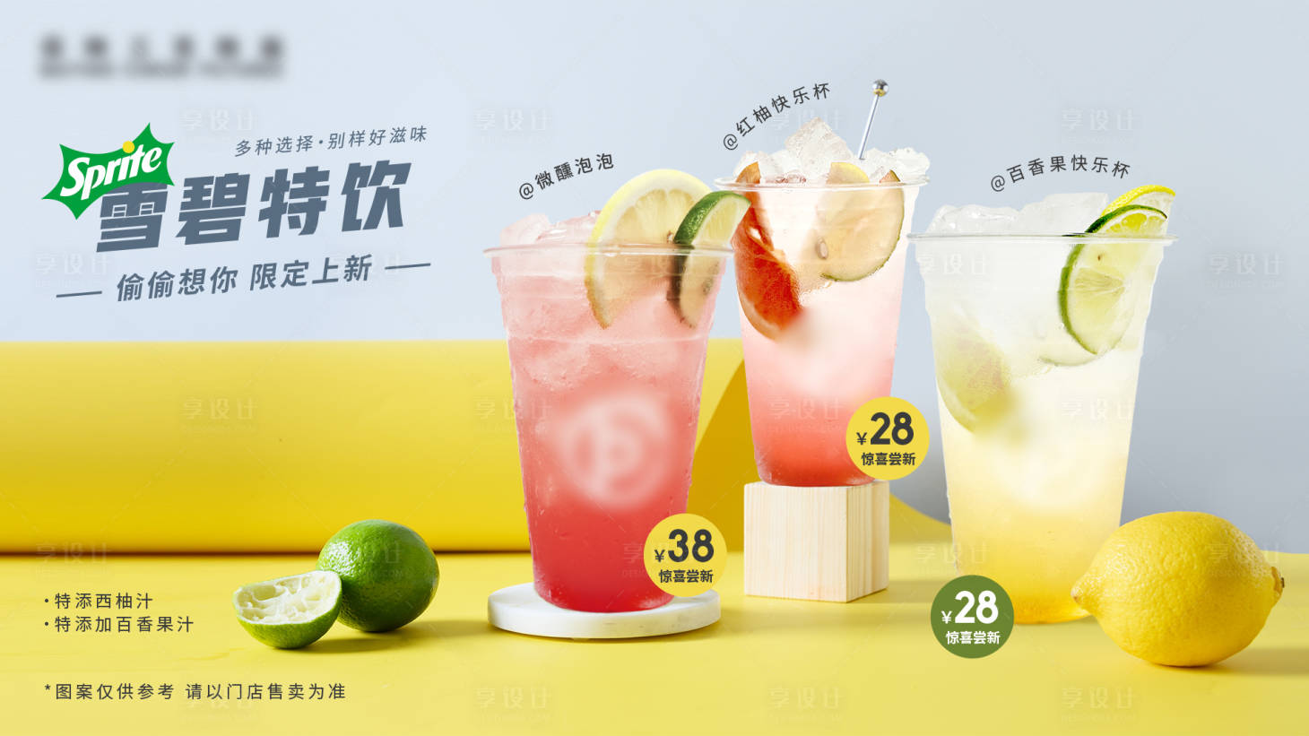 源文件下載【享設計】搜索編號：29190028048815342【夏季特飲售賣海報】