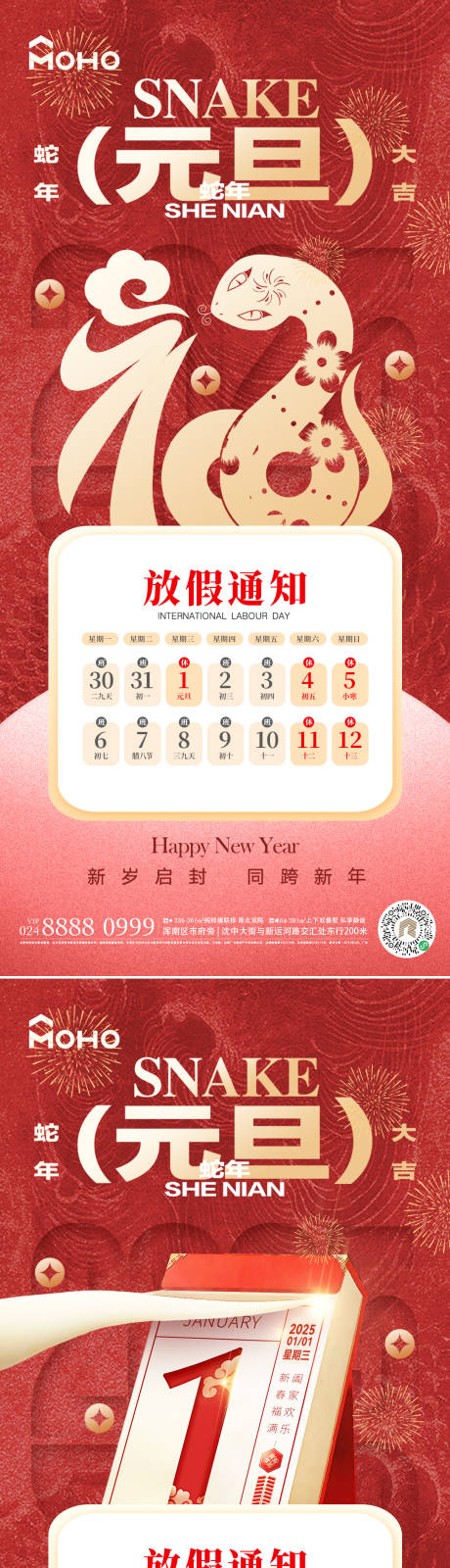 源文件下載【享設計】搜索編號：67180027725455357【元旦】