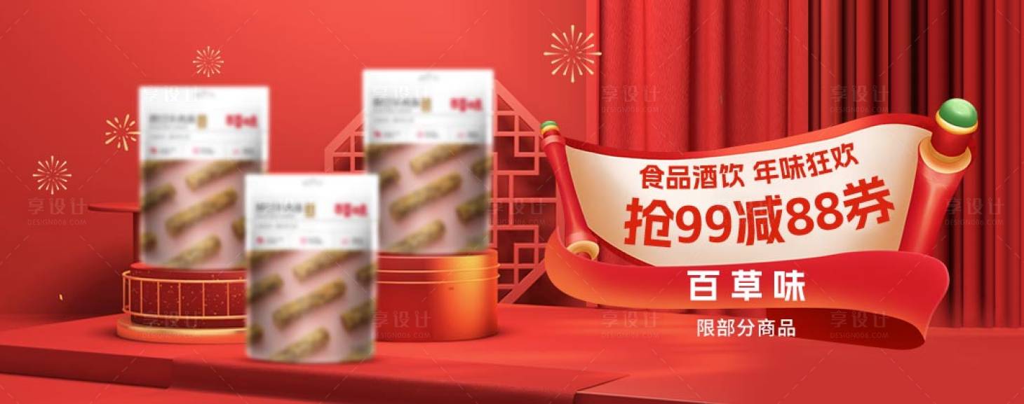 源文件下载【年货节促销食品banner】编号：30540027914293883