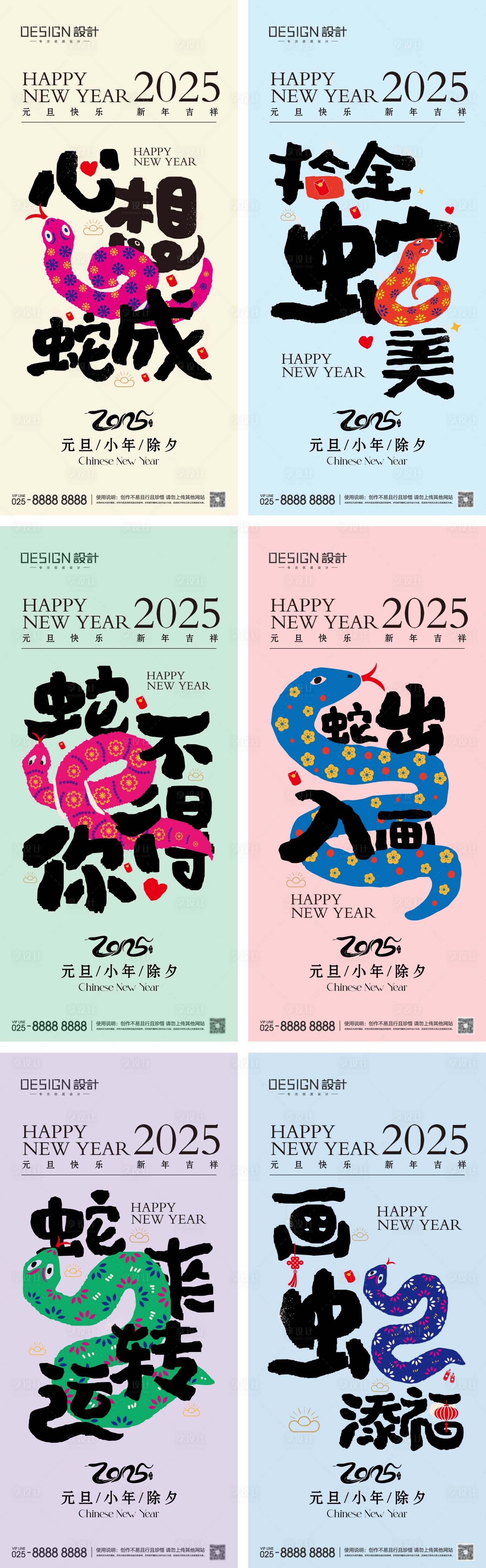 源文件下載【2025蛇年元旦小年除夕海報】編號：54590027967872849