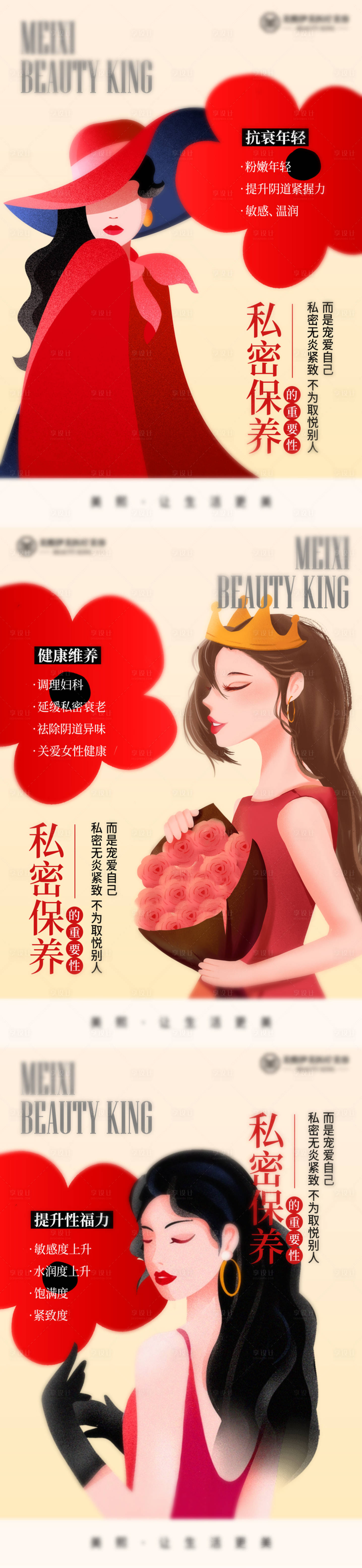 源文件下載【享設計】搜索編號：12580027808102142【私密海報】